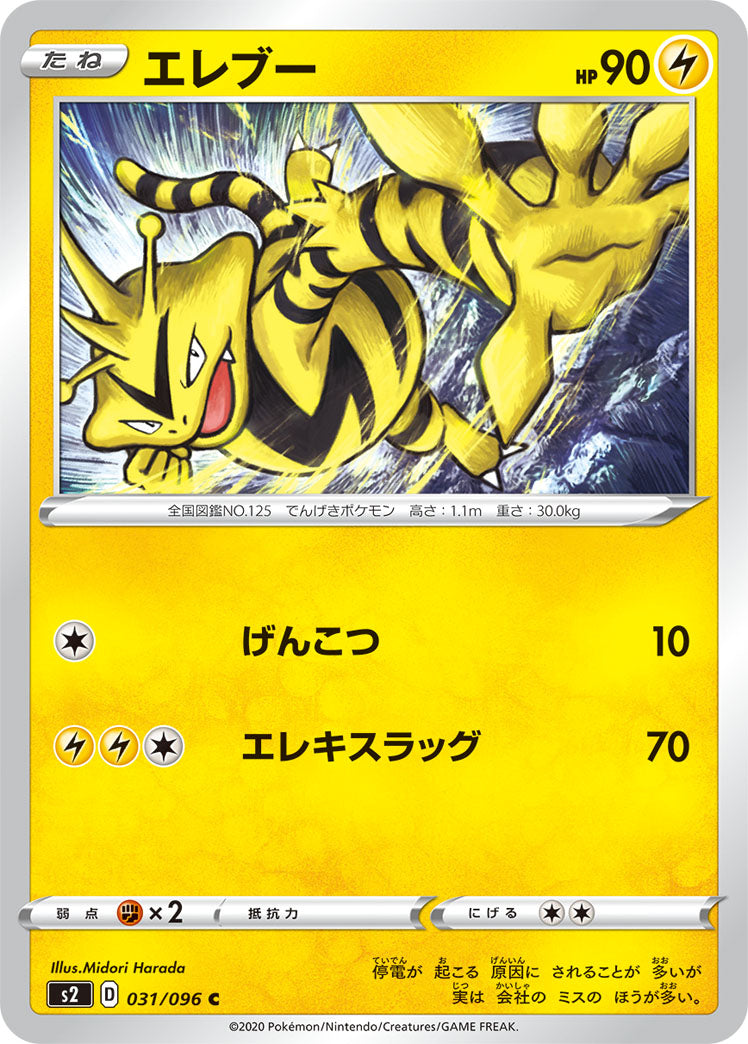 POKÉMON CARD GAME S2 031/096 C