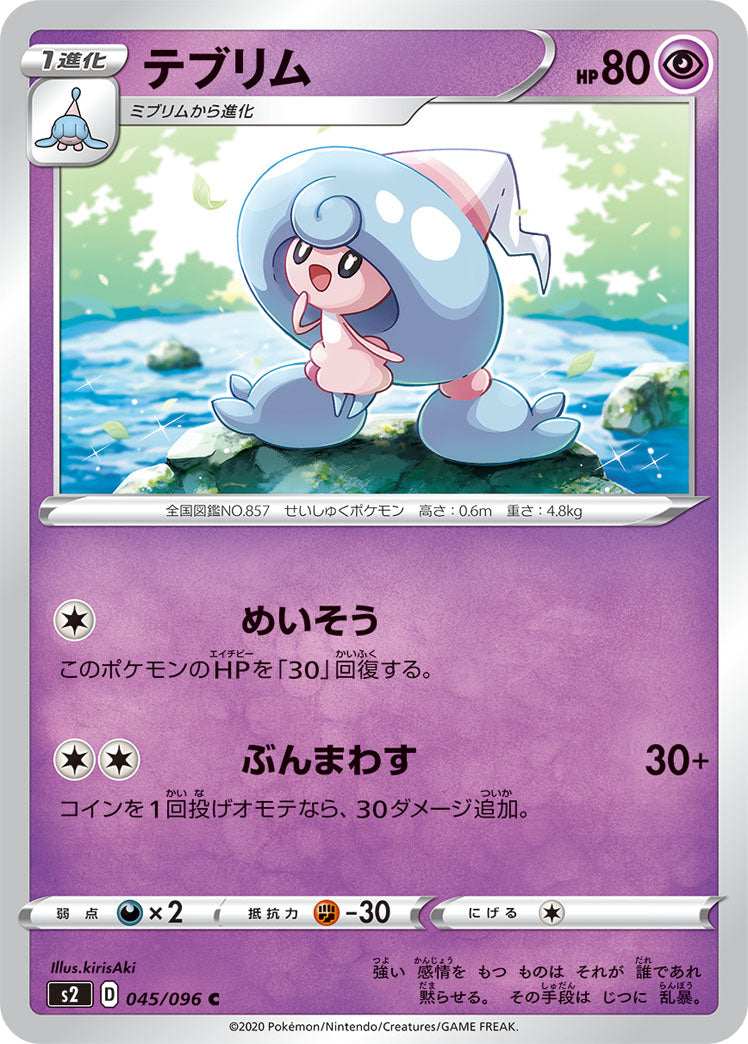 POKMON CARD GAME S2 045/096 C POKMON CARD GAME S2 045/096 C