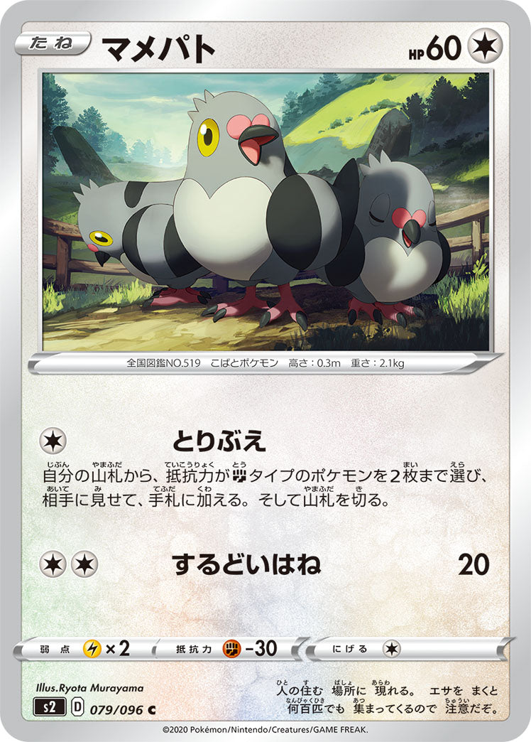POKÉMON CARD GAME S2 079/096 C