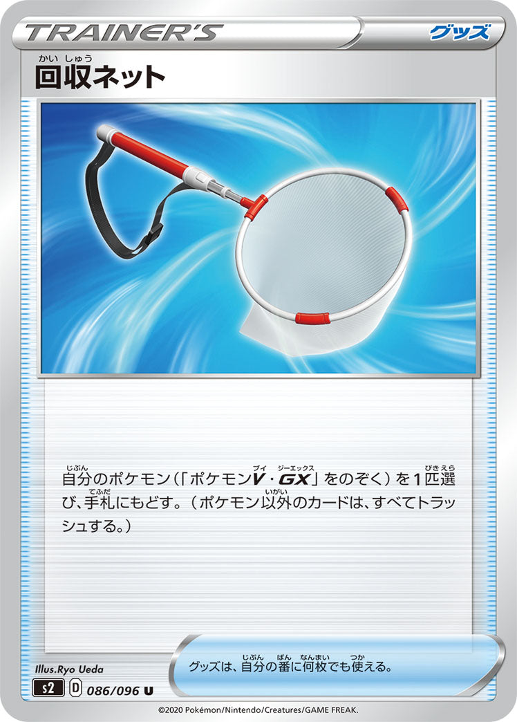 are pokemon card packs recyclable POKÉMON CARD GAME S2 086/096 U