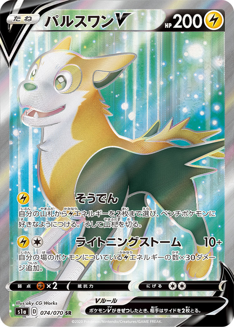 POKÉMON CARD GAME S1a 074/070 SR