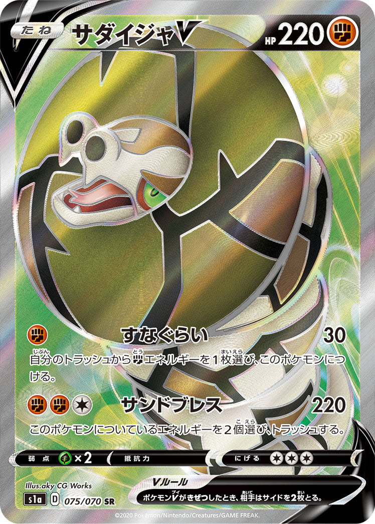 075 pokemon card POKÉMON CARD GAME S1a 075/070 SR