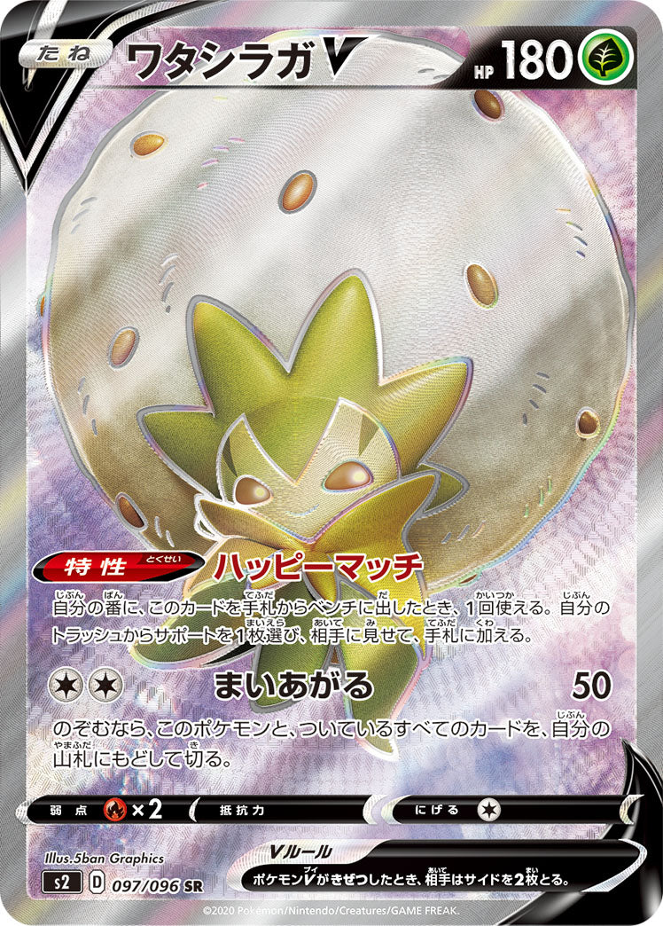 POKÉMON CARD GAME Sword & Shield Expansion pack 「Rebellion Crash」 POKÉMON CARD GAME S2 097/096 Super Rare card Eldegoss V