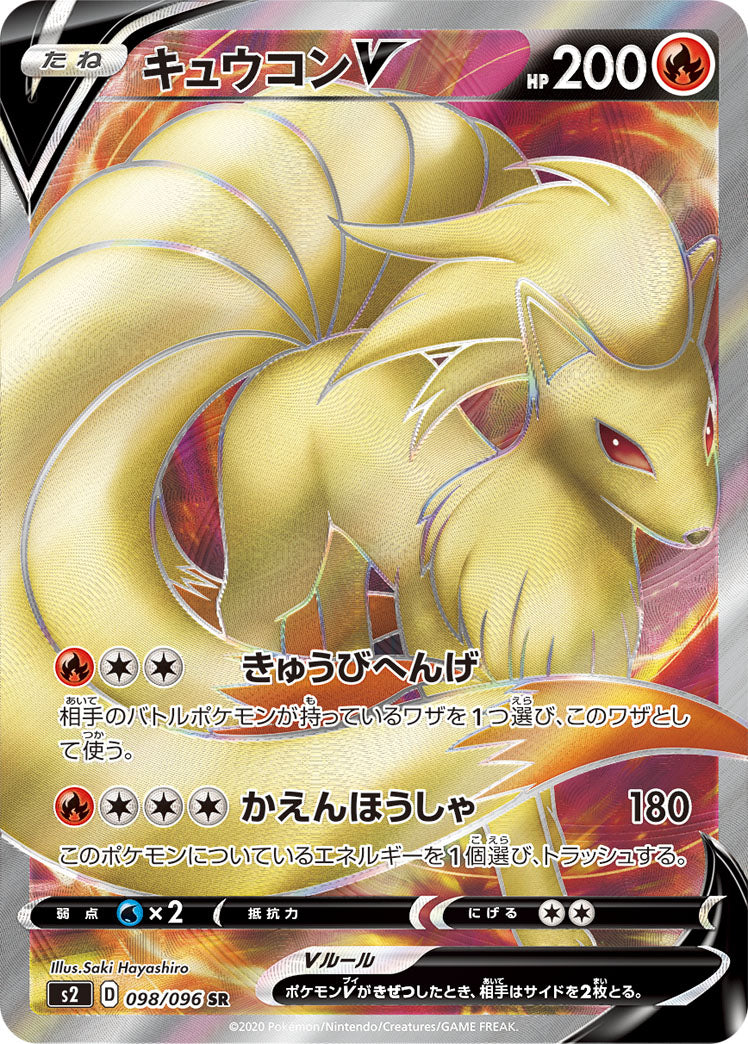 POKÉMON CARD GAME Sword & Shield Expansion pack 「Rebellion Crash」 POKÉMON CARD GAME S2 098/096 Super Rare card Ninetales V