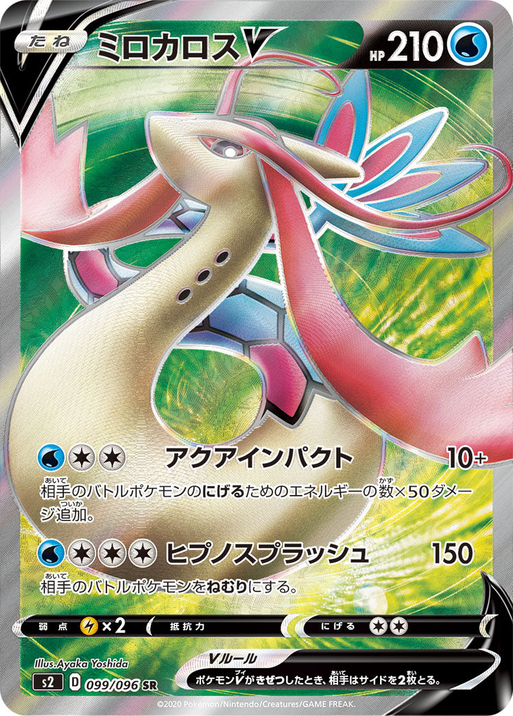 POKÉMON CARD GAME Sword & Shield Expansion pack 「Rebellion Crash」 POKÉMON CARD GAME S2 099/096 Super Rare card Milotic V