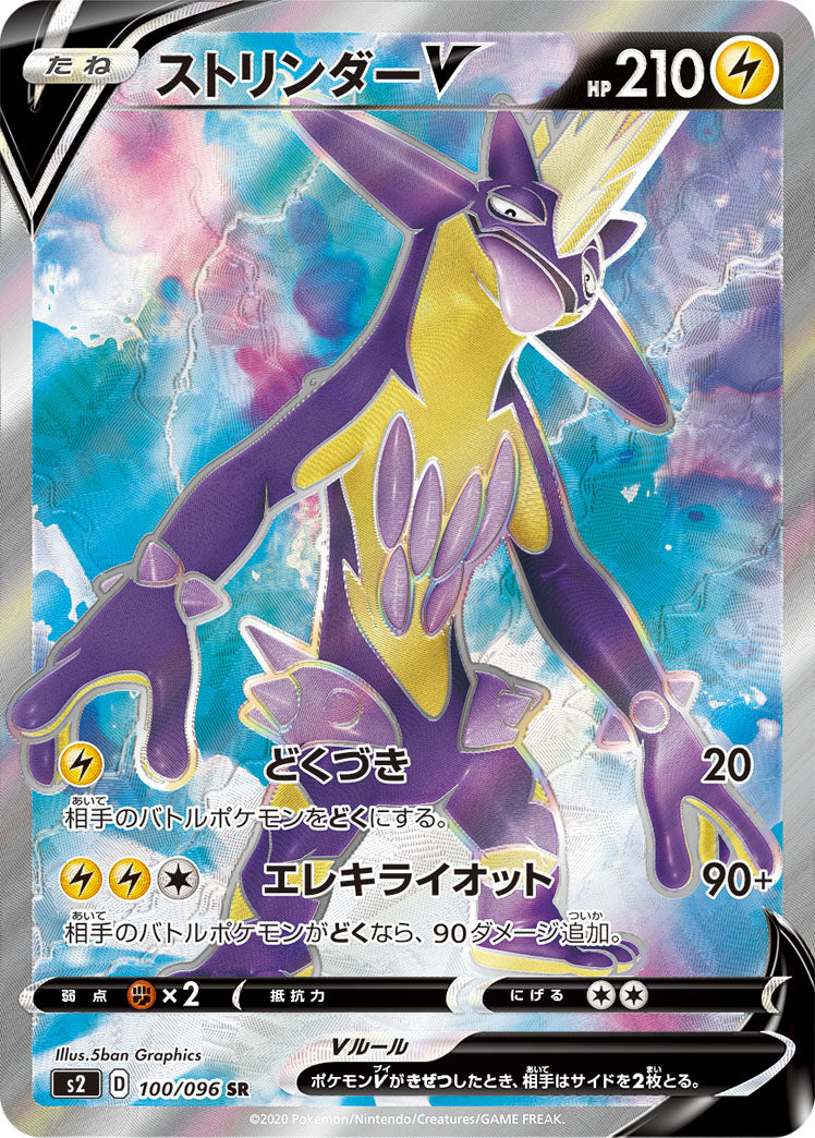 POKÉMON CARD GAME Sword & Shield Expansion pack 「Rebellion Crash」 POKÉMON CARD GAME S2 100/096 Super Rare card Toxtricity V