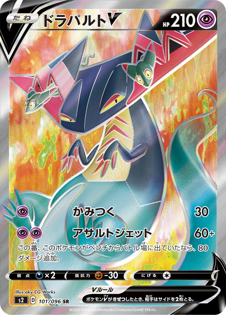 POKÉMON CARD GAME Sword & Shield Expansion pack 「Rebellion Crash」 POKÉMON CARD GAME S2 101/096 Super Rare card Dragapult V