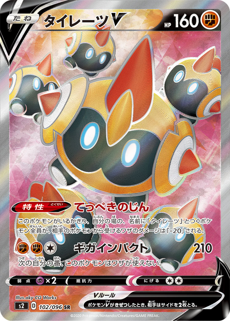 POKÉMON CARD GAME Sword & Shield Expansion pack 「Rebellion Crash」 POKÉMON CARD GAME S2 102/096 Super Rare card Falinks V