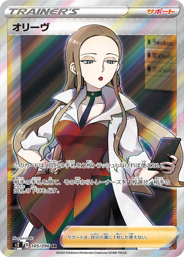 POKÉMON CARD GAME S2 105/096 SR