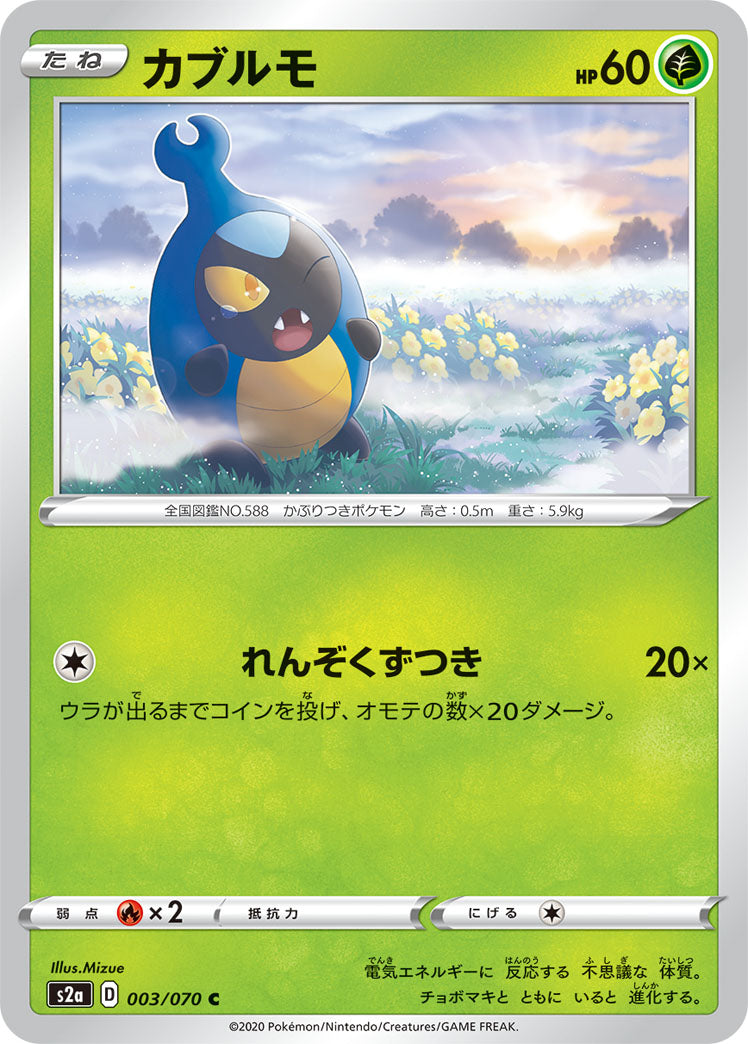 POKÉMON CARD GAME S2a 003/070 C