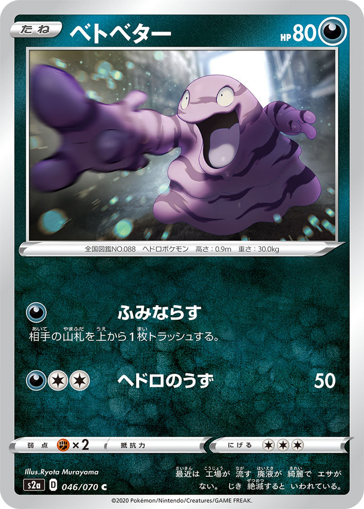 POKÉMON CARD GAME S2a 046/070 C