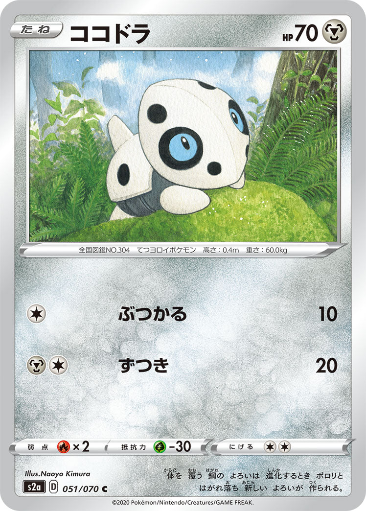 POKÉMON CARD GAME Sword & Shield Expansion pack 「Explosive Flame Walker」 POKÉMON CARD GAME S2a 051/070 Common card Aron