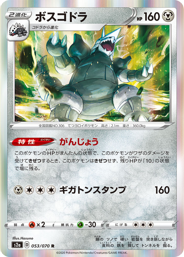 POKÉMON CARD GAME Sword & Shield Expansion pack 「Explosive Flame Walker」 POKÉMON CARD GAME S2a 053/070 Rare card Aggron