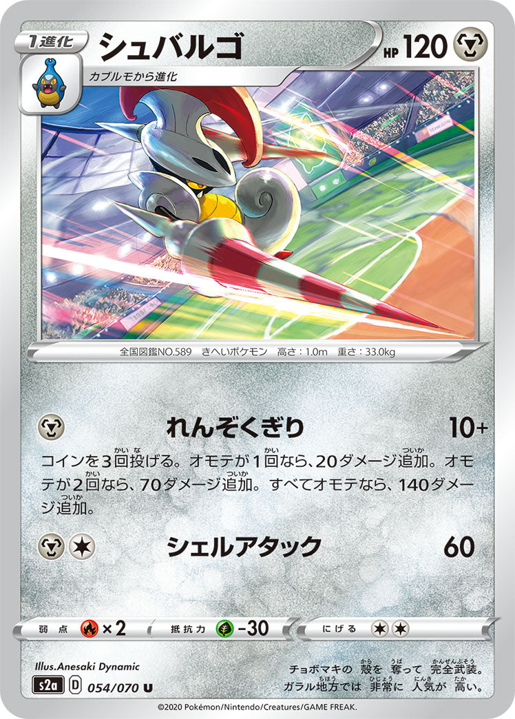 POKÉMON CARD GAME Sword & Shield Expansion pack 「Explosive Flame Walker」 POKÉMON CARD GAME S2a 054/070 Uncommon card Escavalier