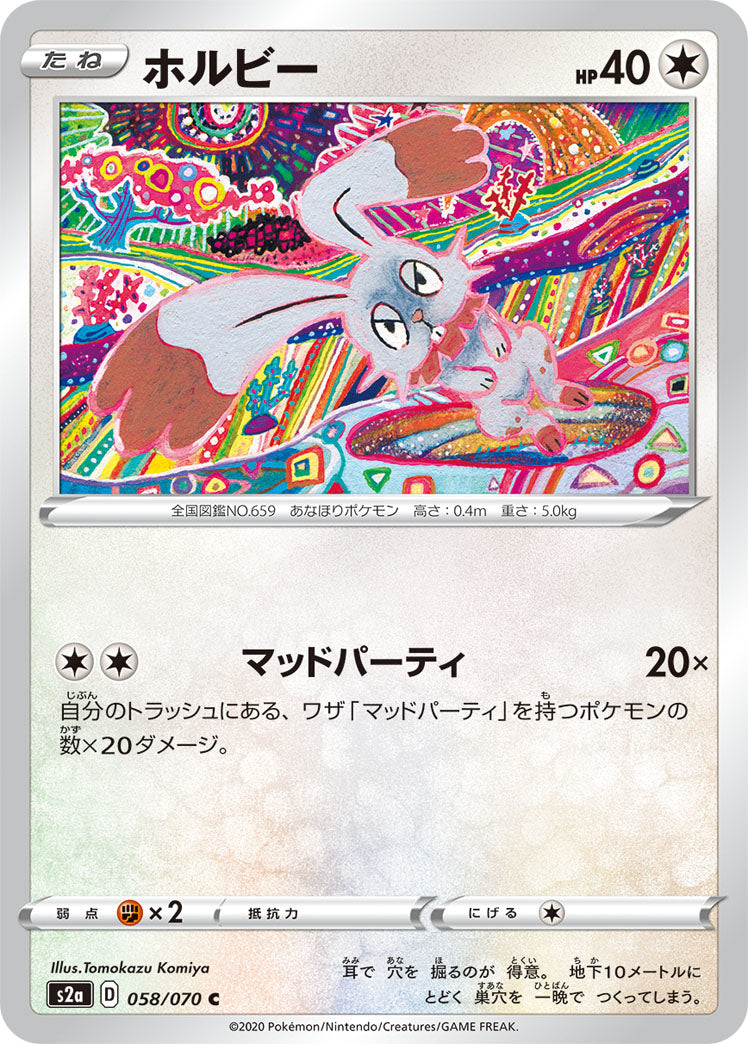 POKÉMON CARD GAME Sword & Shield Expansion pack 「Explosive Flame Walker」 POKÉMON CARD GAME S2a 058/070 Common card Bunnelby