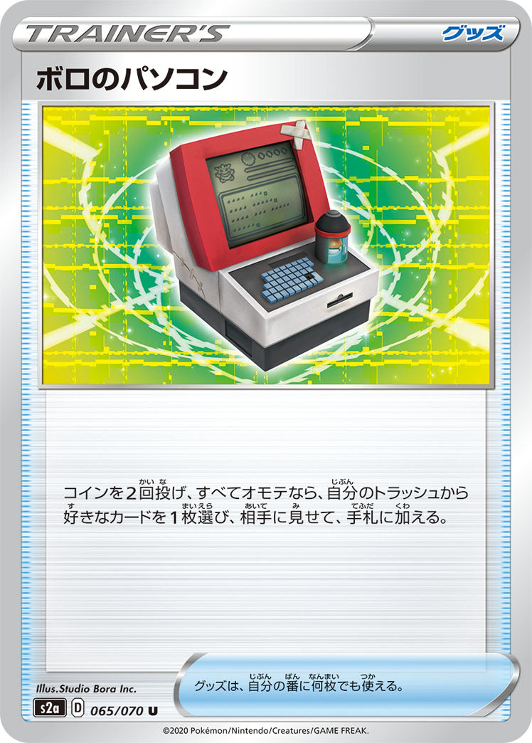 POKÉMON CARD GAME Sword & Shield Expansion pack 「Explosive Flame Walker」 POKÉMON CARD GAME S2a 065/070 Uncommon card Old Computer
