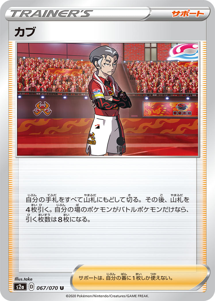 POKÉMON CARD GAME S2a 067/070 U
