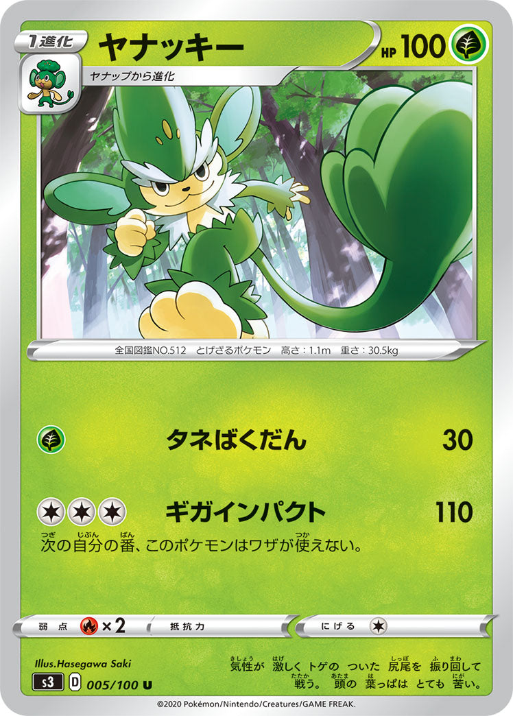 POKÉMON CARD GAME S3 005/100 U