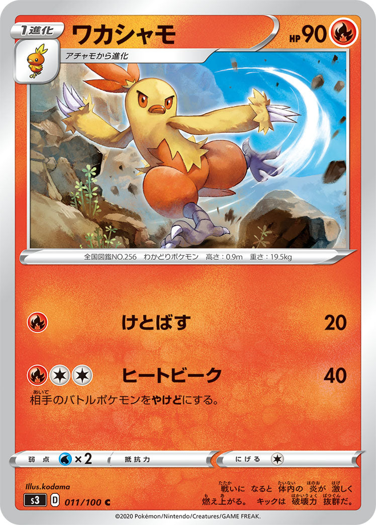 POKÉMON CARD GAME S3 011/100 C