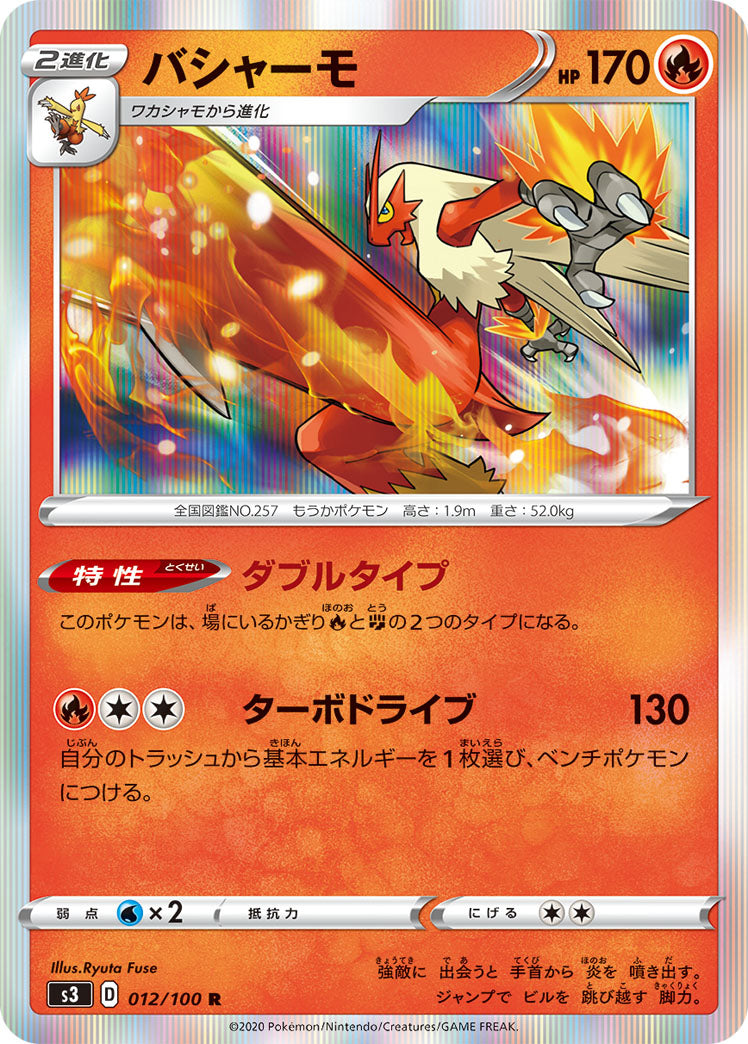 POKÉMON CARD GAME S3 012/100 R