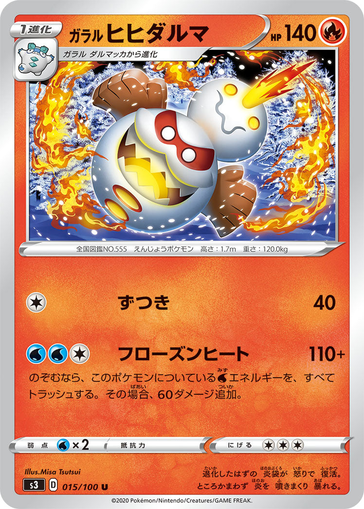 POKÉMON CARD GAME S3 015/100 U