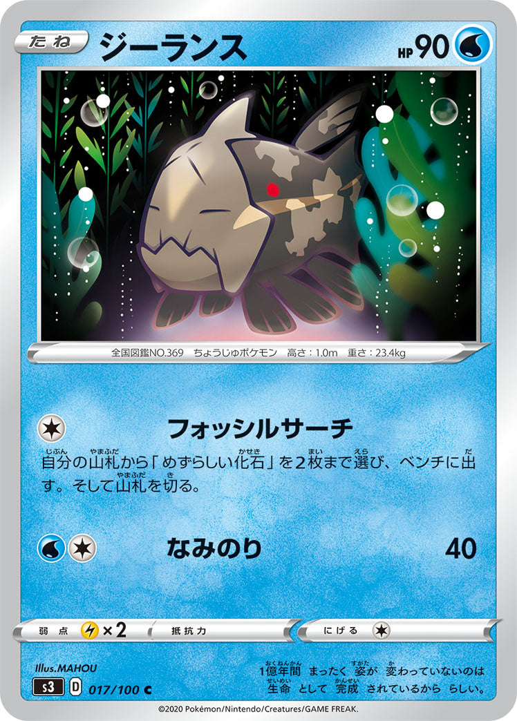 POKÉMON CARD GAME S3 017/100 C