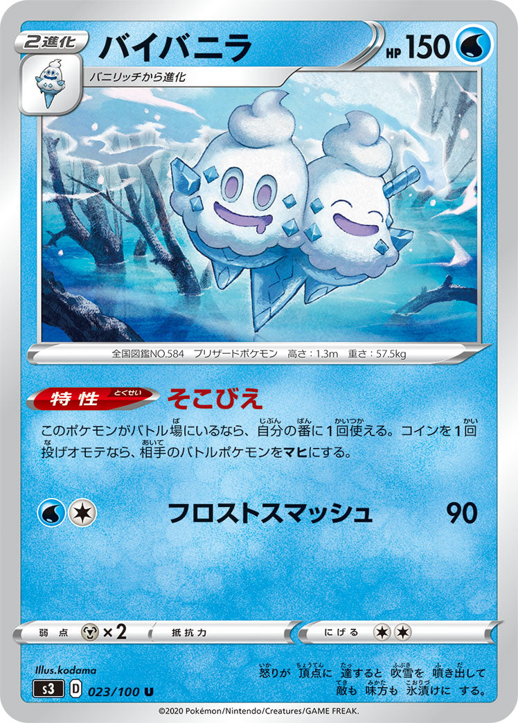 POKÉMON CARD GAME S3 023/100 U