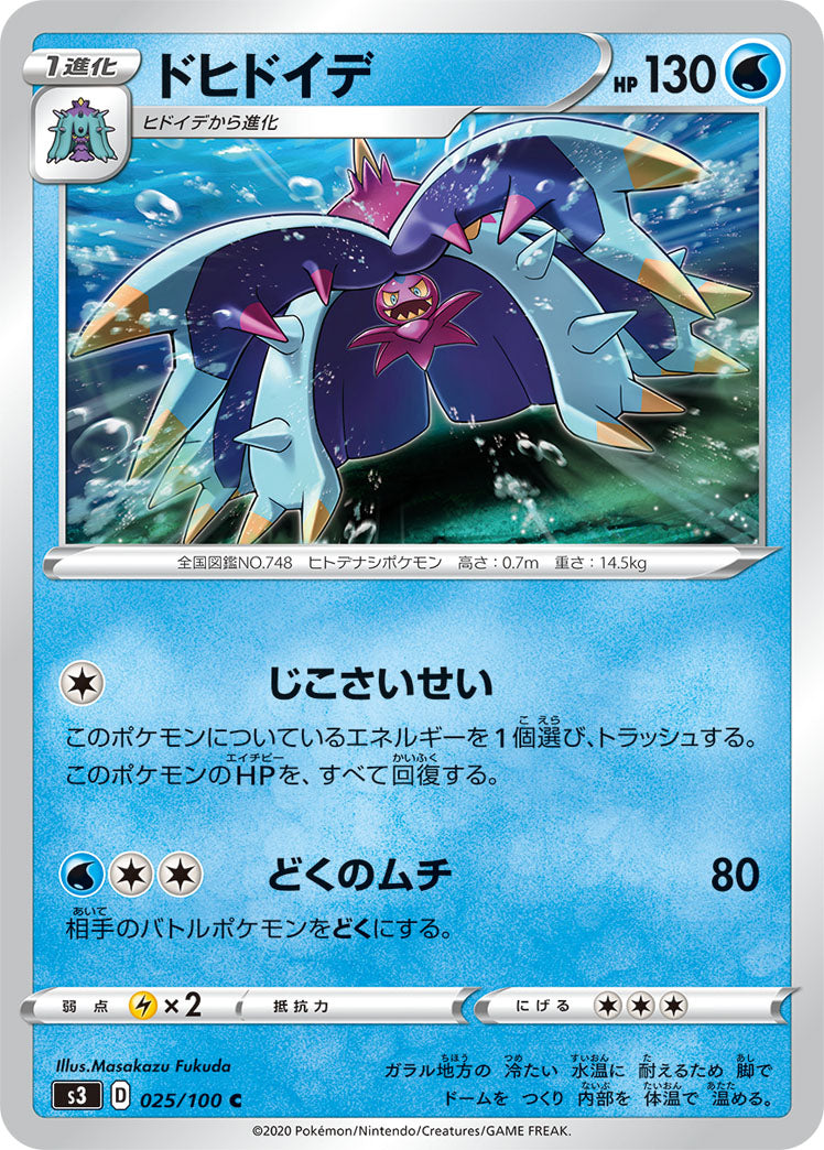 POKÉMON CARD GAME S3 025/100 C