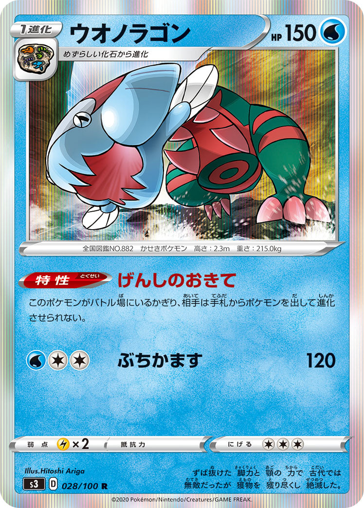 POKÉMON CARD GAME S3 028/100 R