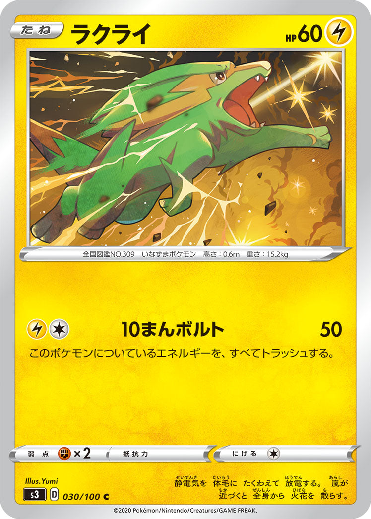 POKÉMON CARD GAME S3 030/100 C