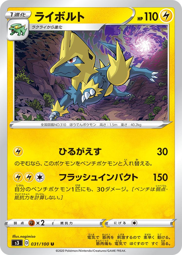 POKÉMON CARD GAME S3 031/100 U