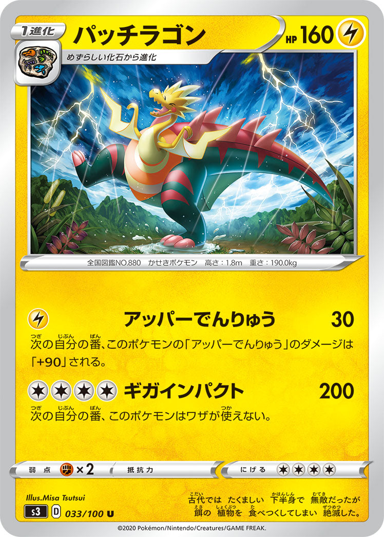 POKÉMON CARD GAME S3 033/100 U