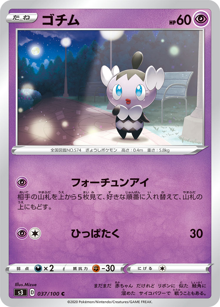 POKÉMON CARD GAME S3 037/100 C