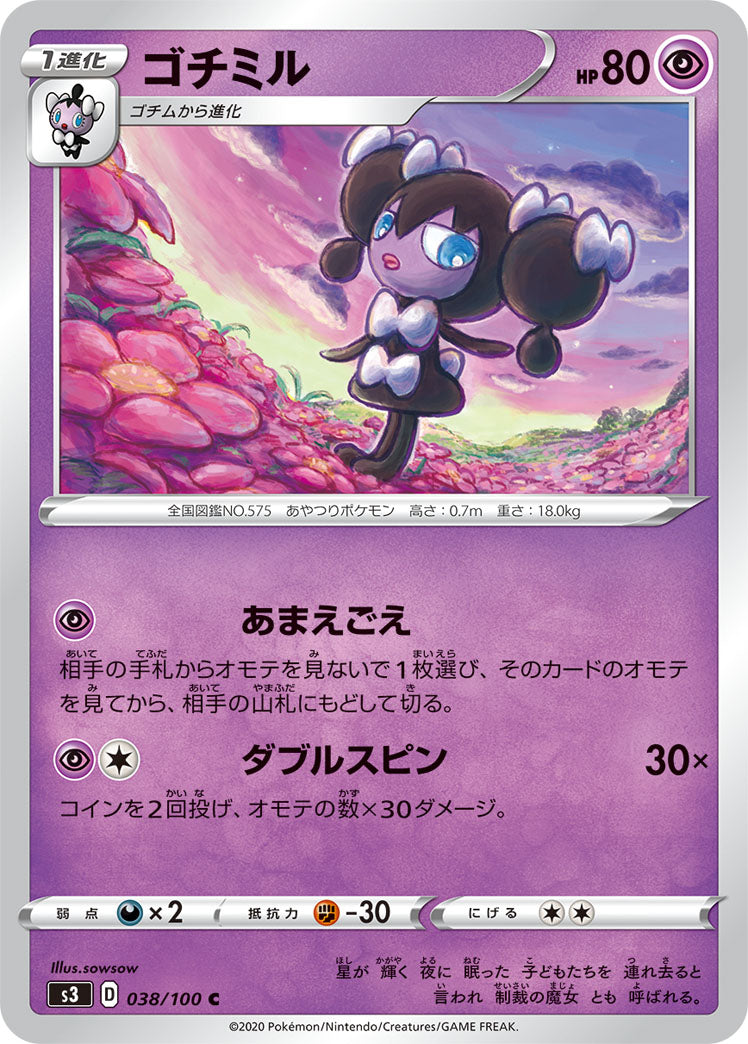 POKÉMON CARD GAME S3 038/100 C
