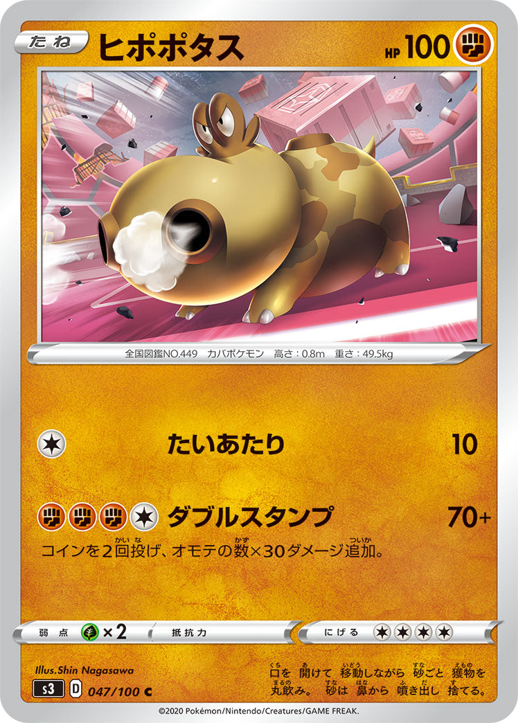 POKÉMON CARD GAME S3 047/100 C