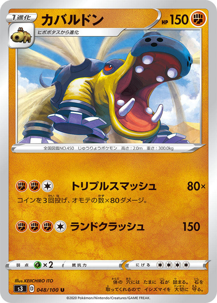 POKÉMON CARD GAME S3 048/100 U