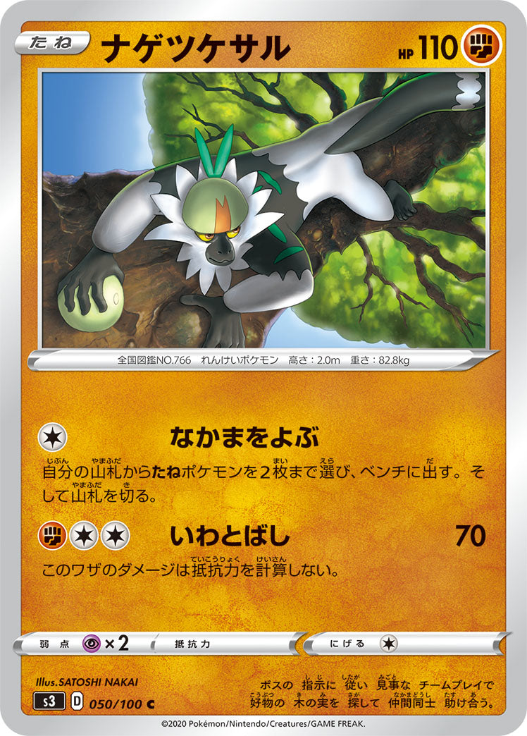 POKÉMON CARD GAME S3 050/100 C