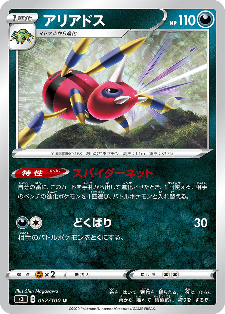 POKÉMON CARD GAME S3 052/100 U