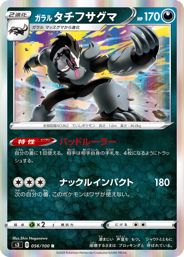 POKÉMON CARD GAME S3 056/100 R
