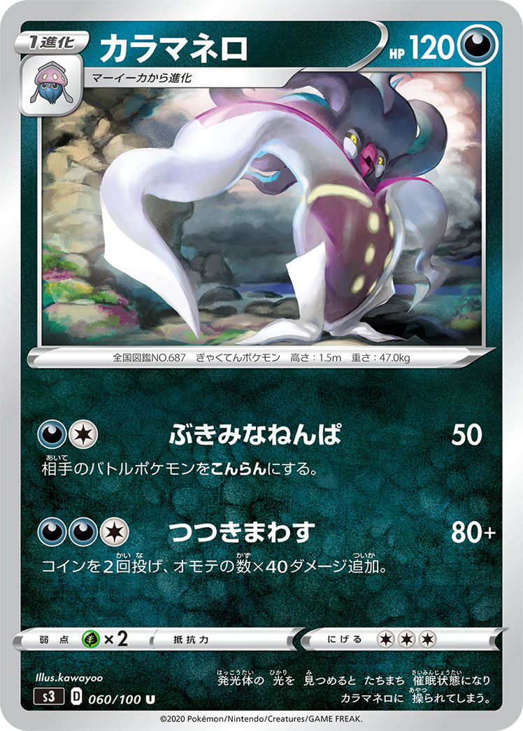 POKÉMON CARD GAME S3 060/100 U