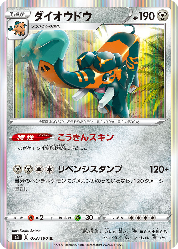 POKÉMON CARD GAME S3 073/100 R