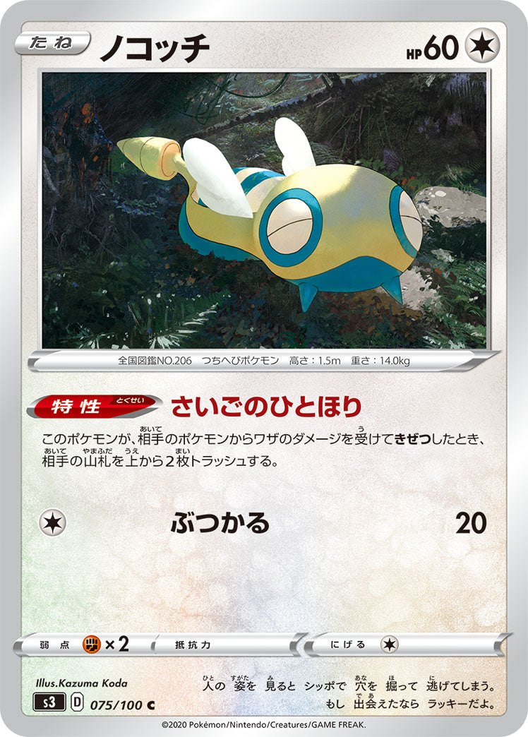 POKÉMON CARD GAME S3 075/100 C