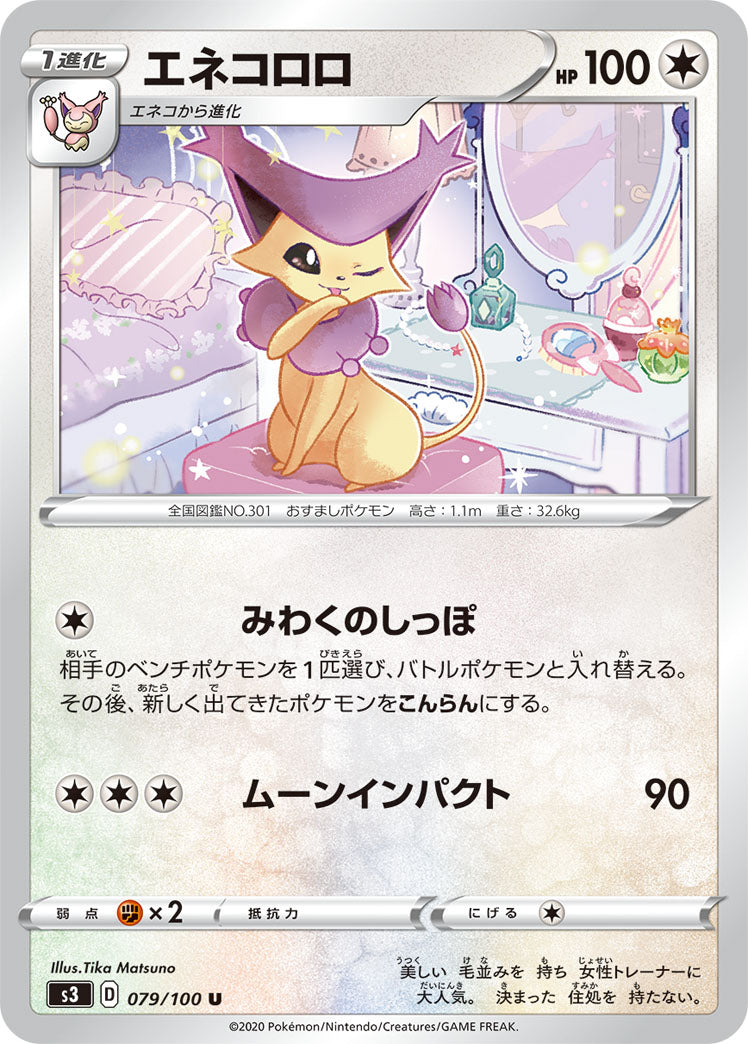 POKÉMON CARD GAME S3 079/100 U