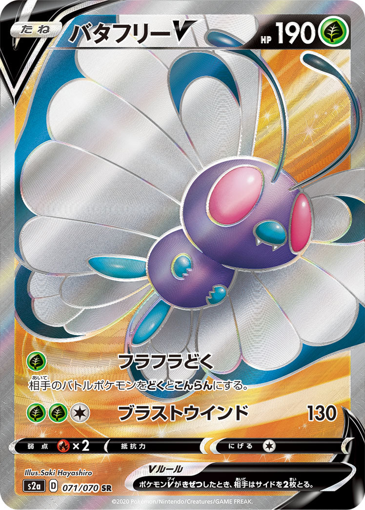 POKÉMON CARD GAME Sword & Shield Expansion pack 「Explosive Flame Walker」 POKÉMON CARD GAME S2a 071/070 Super Rare card Butterfree V