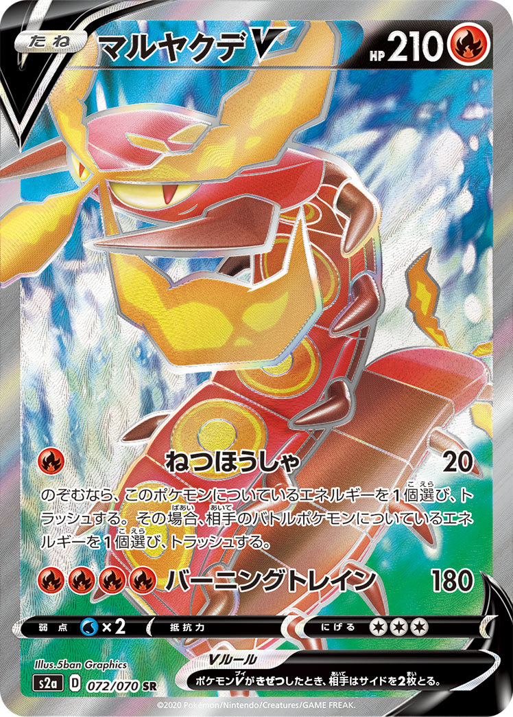 POKÉMON CARD GAME Sword & Shield Expansion pack 「Explosive Flame Walker」 POKÉMON CARD GAME S2a 072/070 Super Rare card Centiscorch V