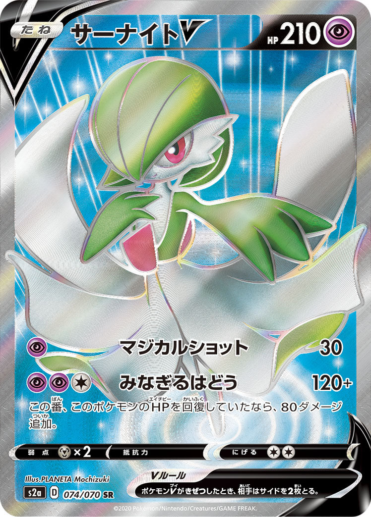 POKÉMON CARD GAME Sword & Shield Expansion pack 「Explosive Flame Walker」 POKÉMON CARD GAME S2a 074/070 Super Rare card Gardevoir V