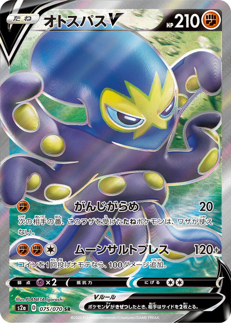 POKÉMON CARD GAME Sword & Shield Expansion pack 「Explosive Flame Walker」 POKÉMON CARD GAME S2a 075/070 Super Rare card Grapploct V