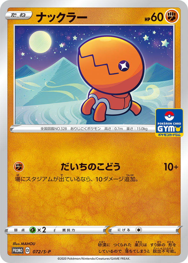 Pokémon Card Game PROMO 072/S-P