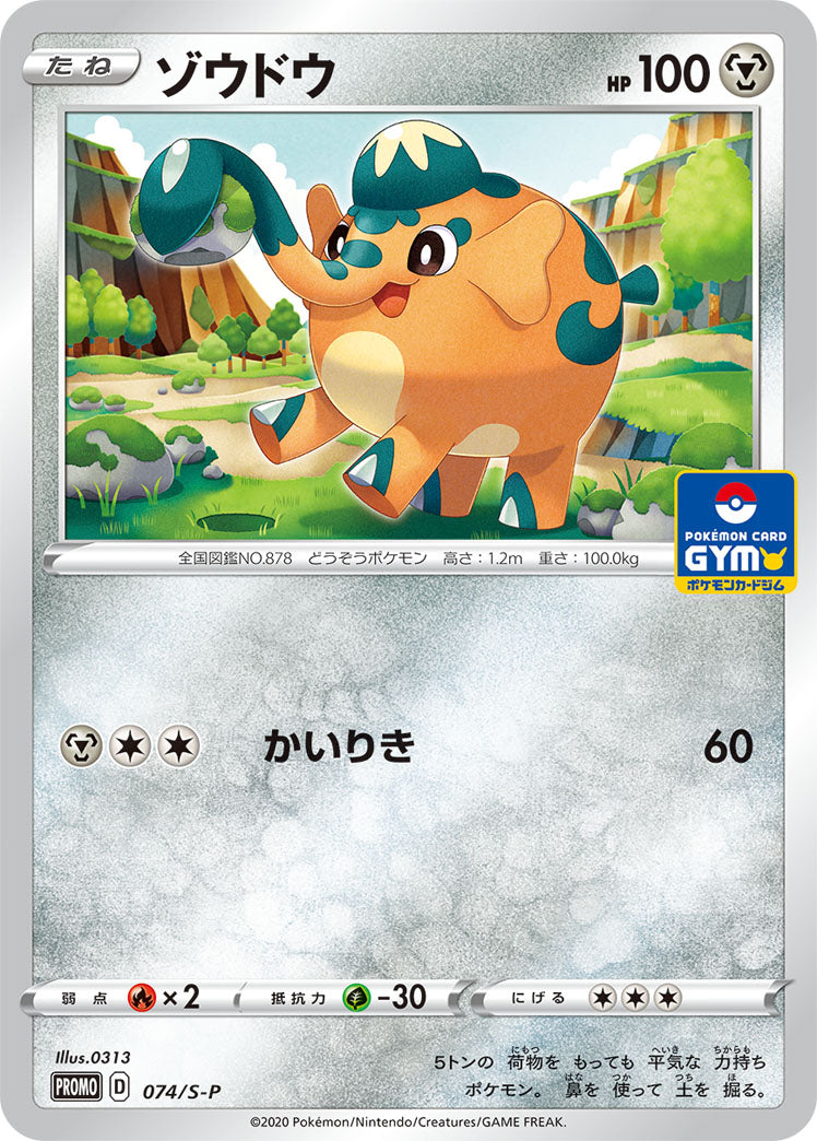 Pokémon Card Game Sword & Shield PROMO 074/S-P POKÉMON CARD GYM promo card pack #3 July 10 2020 Cufant