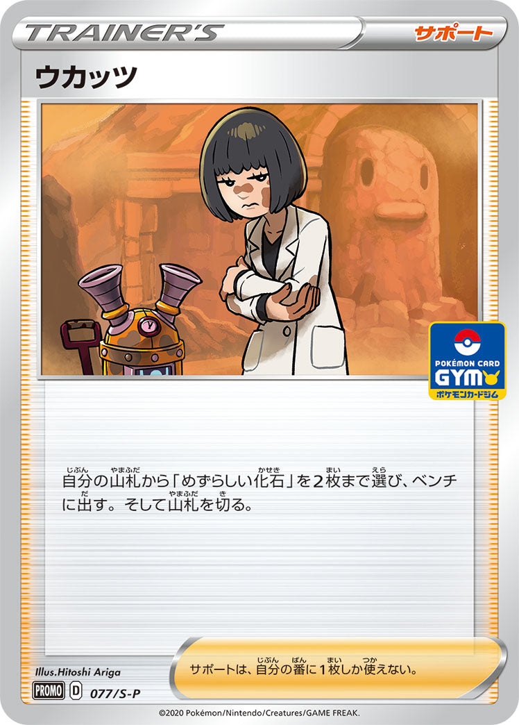 Pokmon Card Game PROMO 077/S-P Pokmon Card Game PROMO 077/S-P
